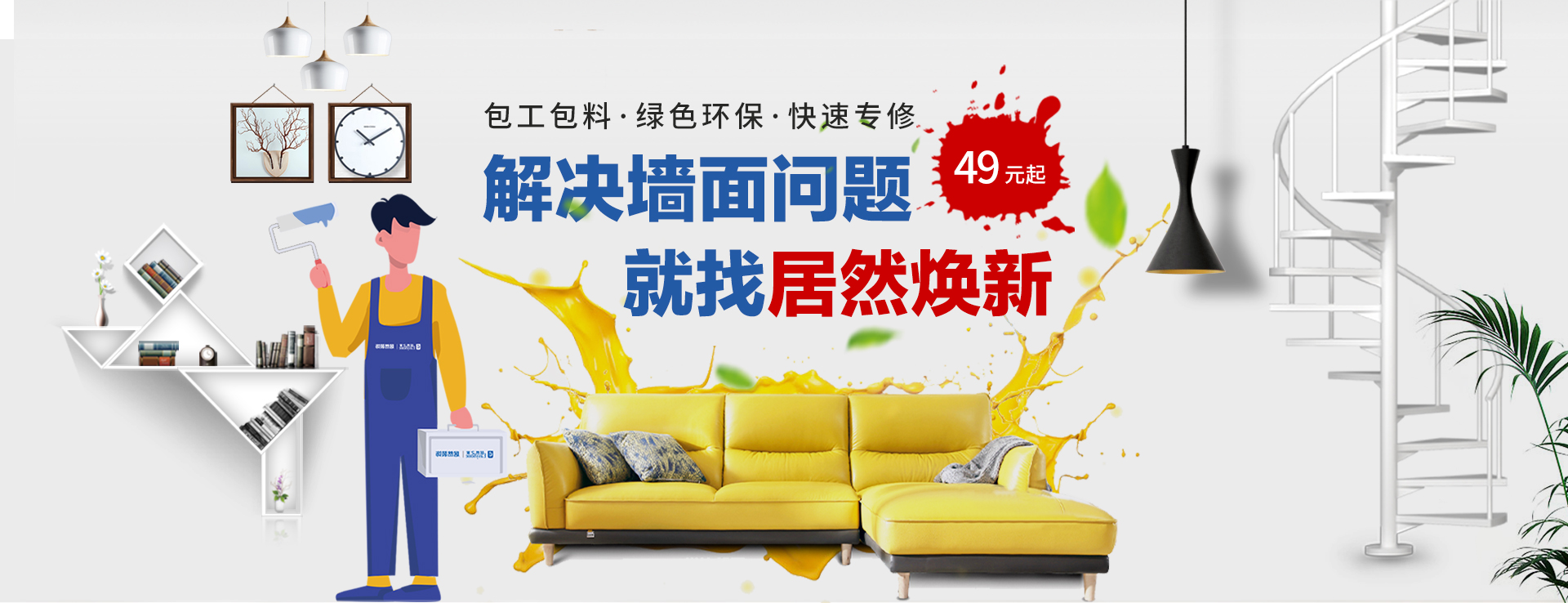 29元能干什么？不僅能買大牌還能讓墻面換新顏